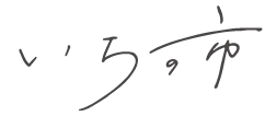 いちの市
