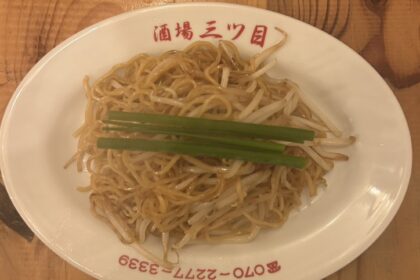 酒場三つ目の料理